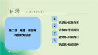 2018届二轮复习第八章第二讲　电路　闭合电路的欧姆定律课件（62张）