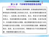 2018届二轮复习巧妙解答物理图像选择题课件（26张）（全国通用）