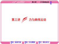 2018届二轮复习力与曲线运动课件（58张）（全国通用）