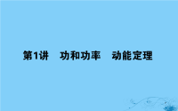 2018届二轮复习功和功率动能定理课件（51张）（全国通用）