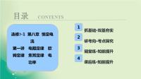 2018届二轮复习第八章第一讲　电阻定律　欧姆定律　焦耳定律　电功率课件（54张）