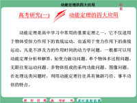 2018届二轮复习动能定理的四大应用课件（共38张）（全国通用）