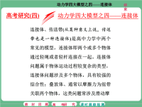 2018届二轮复习动力学四大模型之四——连接体课件（37张）全国通用