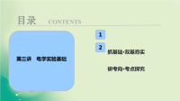 2018届二轮复习第八章第三讲　电学实验基础课件（37张）