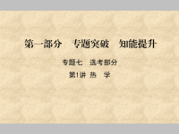 2018届二轮复习热　学课件（共65张）（全国通用）