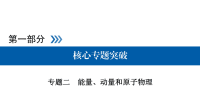 2018届二轮复习功功率动能定理课件（41张）（全国通用）