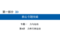 2018届二轮复习力和天体运动课件（55张）（全国通用）