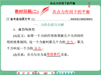 2018届二轮复习共点力作用下的平衡课件（共47张）（全国通用）