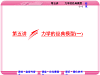 2018届二轮复习力学的经典模型(一)课件（43张）（全国通用）