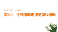 2018届二轮复习牛顿运动定律与直线运动课件（共38张）（江苏专用）