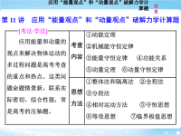 2018届二轮复习应用“能量观点”和“动量观点”破解力学计算题课件（28张）（全国通用）