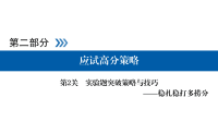 2018届二轮复习实验题突破策略与技巧课件（共48张）（全国通用）