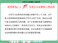 2018届二轮复习万有引力定律的三类应用课件（共29张）（全国通用）