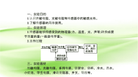 2019届二轮复习　传感器的简单使用课件（33张）（全国通用）