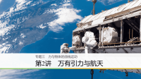 2018届二轮复习专题三第2讲万有引力与航天课件（55张）（全国通用）