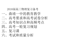 2019届二轮复习高三物理复习策略课件（191张）（全国通用）