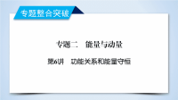 2019届二轮复习功能关系和能量守恒课件（共50张）（全国通用）