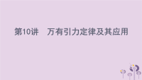 2019届二轮复习万有引力定律及其应用课件（34张）（全国通用）