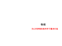 2019届二轮复习选择题突破——物体的平衡课件（71张）（全国通用）