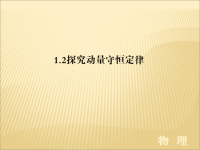 2020届二轮复习动量定理、动量守恒定律课件（58张）