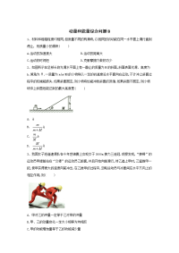 【物理】2020届高考物理二轮复习能量和动量专题强化（14）动量和能量综合问题B