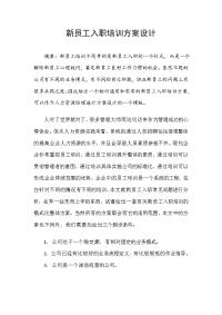 入职培训制度设计（探讨性文章）