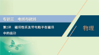 2020届二轮复习专题三第2讲　磁场性质及带电粒子在磁场中的运动课件（51张）（江苏专用）