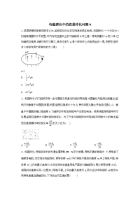 【物理】2020届二轮复习电磁学专题：电磁感应中的能量转化问题A强化训练（解析版）