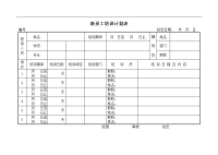 新员工培训计划表