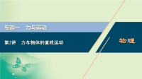 2020届二轮复习专题一第2讲　力与物体的直线运动课件（72张）（江苏专用）