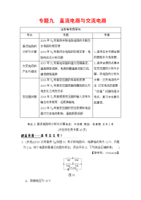 【物理】2018届二轮复习　直流电路与交流电路学案（江苏专用）