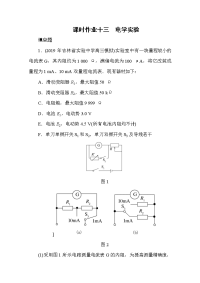 【物理】2020高考二轮复习专题练专题13电学实验（解析版）