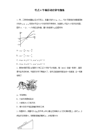 【物理】2020届二轮复习考点4牛顿运动定律专题练（信阳高中）