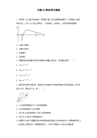 【物理】2020届二轮复习专题10静电场专题练（信阳高中）