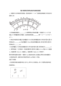 【物理】2020二轮复习实验与研究精解集汇练习使用多用电表及电表的改装（解析版）