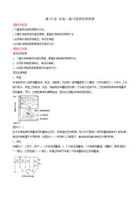 【物理】2019届二轮复习实验：练习使用多用电表教案