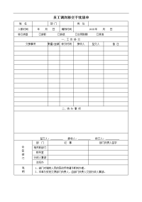 调岗移交手续清单