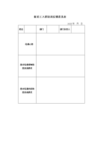 新员工培训考核意见表