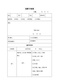 离职手续表格