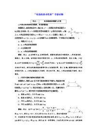 【物理】2018届二轮复习“电场的基本性质”学案（全国通用）
