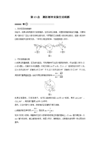 【物理】2018届二轮复习测折射率实验方法创新学案（全国通用）