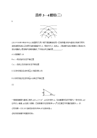 【物理】2020届二轮复习高考题型四　选修3—4题组（二）