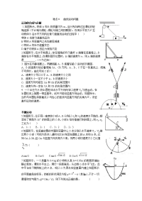 【物理】2018届二轮曲线运动问题专题卷（全国通用）