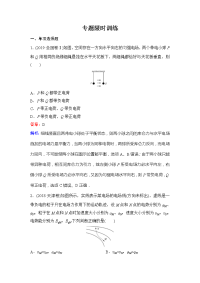 【物理】2020高考二轮总复习专题八电场的性质及带电粒子在电场中的运动限时训练（解析版）