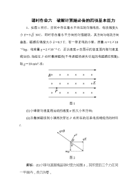 【物理】2020高考二轮复习专题练破解计算题必备的四项基本能力（解析版）