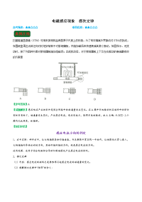 【物理】2018届二轮复习电磁感应现象楞次定律学案（全国通用）