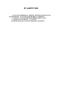 新产品成果评审与报批