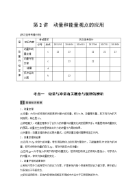 【物理】2019届二轮复习专题二第2讲动量和能量观点的应用教案