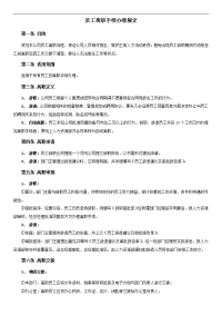 离职手续办理规定、流程及表格