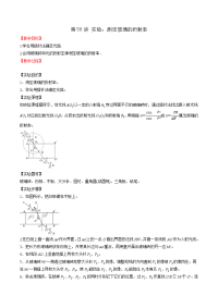 【物理】2019届二轮复习第58讲实验：测定玻璃的折射率教案（全国通用）